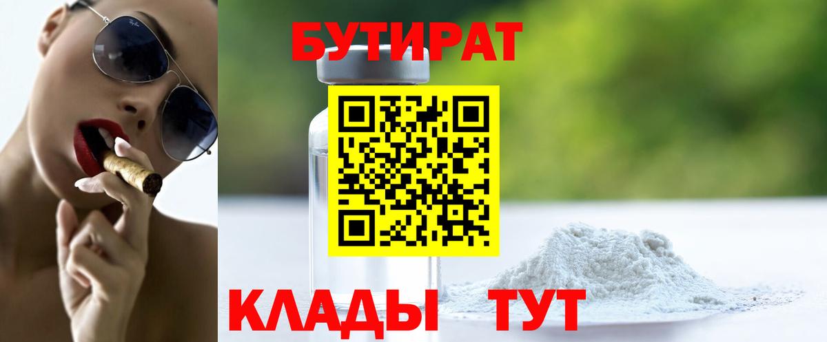 Мытищи  БУТИРАТ GHB  Вход с VPN 