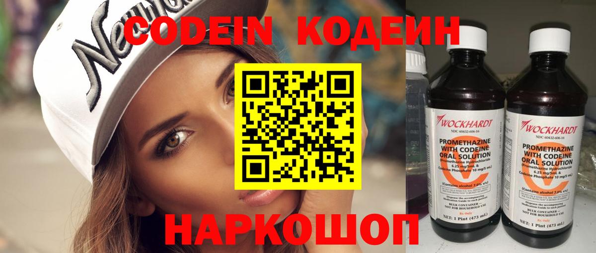 Codein Purple Drank Мытищи