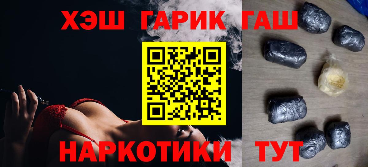 ГАШ хэш  ГАШ 40% ТГК  Мытищи  цена наркотик  Вход с VPN 