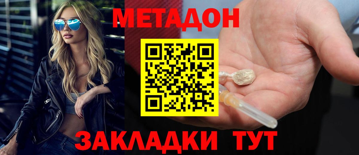 Метадон methadone  Вход с VPN  Мытищи 
